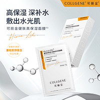 88VIP：COLLGENE 可丽金 重组胶原蛋白健肤高保湿面膜2片