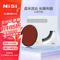 NiSi 耐司 ND1000减光镜ND64 ND8 中灰密度镜全系口径nd镜适用于佳能索尼风光摄影 EX ND8（减3档） 58mm