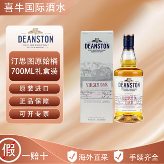 汀思图 Deanston汀思图原始桶苏格兰单一麦芽威士忌700ML进口洋酒礼盒装