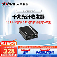 da hua 大华 dahua大华千兆光纤收发器 单模单纤 标配电源 独立式安防分散监控网络数据接收机DH-OTE113R-G