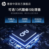 HP 惠普 13代i3/i5家用办公商务企业采购台