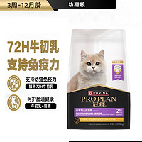 PRO PLAN 冠能 低镁配方 幼猫猫粮1.8kg