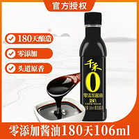 千禾 180天零添加酱油106ml/瓶