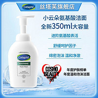 百亿补贴：Cetaphil 丝塔芙 小云朵洁面350ml氨基酸泡沫洁面敏感肌适用