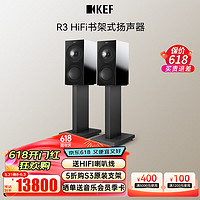 KEF R3 高保真HiFi无源音箱三分频书架音响家庭影院2.0发烧级大功率桌面扬声器 黑色 一对