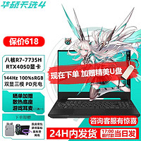 ASUS 华硕 天选4 锐龙版15.6英寸高性能电竞游戏本高色域学生设计商务办公手提笔记本电脑 新R7