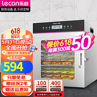 Lecon 乐创 水果烘干8层宠物食品风干机 商用小型全自动干果机 8层可视(带照明开关)