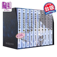 PLUS会员：《银河铁道999》（台版、盒装典藏版共10册）