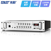 SAST 先科 PA-1200 定阻定压功放机公共广播背景音乐播放器 6分区吸顶喇叭音柱音响放大器