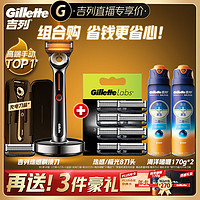 Gillette 吉列 热感套装 2刀头+充电盒5层刀片（赠京东PLUS会员京典年卡+剃须啫喱170g）+剃须啫喱170g*2+8刀头