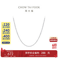 CHOW TAI FOOK 周大福 小版简约O字PT950铂金项链素链 PT162206 40cm