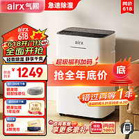 airx 气熙 除湿机/抽湿机 除湿量18升/天 家用轻音吸湿器地下室干燥机干衣净化 wifi手机控制 D1