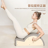 LIVEX 普拉提器械瑜伽床运动家用拉伸韩国版脊柱矫正器 枫木版/三色可选