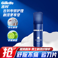 Gillette 吉列 剃须泡50g