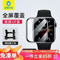 BLUEO 蓝猩 先生 适用苹果手表膜 Apple Watch6/4/5/SE-44mm 保护膜全屏覆盖软贴膜-S6/4/5/SE手表膜