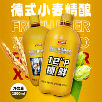 88VIP：轩博 德式小麦精酿啤酒12°P锁鲜装1.5L*1桶