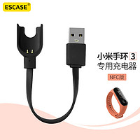 ESCASE 小米手环3代充电器 智能手环运动计步器充电线 NFC版充电底座手环配件 黑色