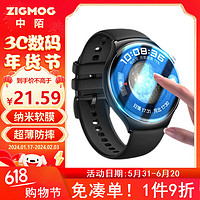 zigmog 中陌 适用于华为watch4手表软膜 华为watch4 手表保护膜 自动修复 防指纹非钢化保护贴膜 46mm