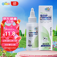 新宠之康 猫目舒滴眼液60ml（猫咪专用）猫眼屎猫用泪痕滴眼液猫咪常规护理洗眼液清洁用品