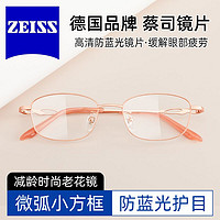 百亿补贴：ZEISS 蔡司 德国蔡司老花眼镜女纯钛超轻款防蓝光抗疲劳高清老人高端潮JS009