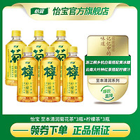 怡宝官方旗舰店 450ml菊花茶植物饮料3瓶+450ml柠檬茶3瓶 非整箱