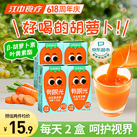 江中食疗 有眼光益生菌发酵胡萝卜汁125ml*4盒 常规款 含叶黄素果蔬汁饮料