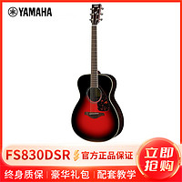 YAMAHA 雅马哈 自营（YAMAHA）雅马哈FS830DSR黄昏日光红单板民谣吉他40英寸 日光红