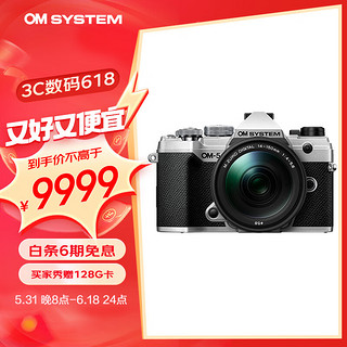 OM System 奥之心 OM-5 微单相机 EM5数码相机 手持高像素 星空自动对焦 银色（14-150mm F4.0-5.6 II）