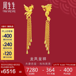 chowsangsang周生生黄金耳钉足金龙凤流苏耳环生生有囍耳饰86758e计价