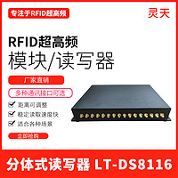 RFID读卡器多通道分体式阅读器R2000性能UHF读写器远距离仓库管理