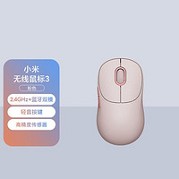 Xiaomi 小米 无线鼠标3彩色版 2.4G蓝牙双模轻音家用办公台式机笔记本