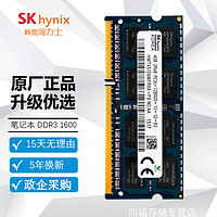 HYTYR 海力士（SK hynix) DDR3 PC3L  原厂内存条原颗粒4G DDR3L 1600MHz 低压1.35