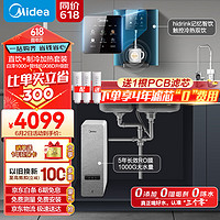 Midea 美的 直饮冷热净水器套装hidrink智能 家用壁挂式即热一体净饮机