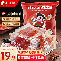 bi bi zan 比比赞 BIBIZAN）高蛋白猪肉脯约100包靖江风味熟食小吃肉干肉脯休闲零食品