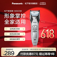 Panasonic 松下 理发器电推剪剃头电推子家用剃剪头发理发神器自己剪WGC5B