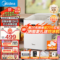 美的（Midea）制冰机小型家用宿舍迷你寝室全自动圆冰块制作机商用奶茶店冰块机12KG 12KG︱大小冰可调︱款