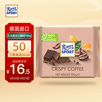 Ritter SPORT 瑞特滋（RITTER SPORT）德国进口夹心巧克力排块女友生日礼物运动牛奶夹心黑巧克力100g