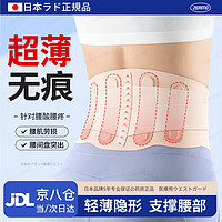 ZEAMO 日本医用超薄护腰带腰间盘突出腰肌劳损夏季隐形透气运动防护腰托