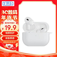 Best Coac 北师科 适用苹果airpods pro2保护套 蓝牙（第二代）耳机套收纳盒液态硅胶软壳全包防摔外壳 i9白色