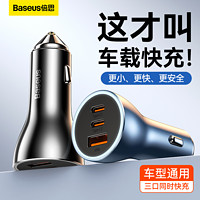 BASEUS 倍思 车载汽车充电器3口同时快充适用于苹果华为插头车充一拖三USB