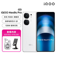 iQOO Neo9S Pro 新品上市 120W闪充天玑9300+手机 12+512GB
