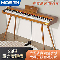 MOSEN 莫森 电钢琴青春系列88键电子数码钢琴初学考级家用 MS-100M力度键盘木纹色+圆腿木架