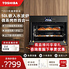 百亿补贴：TOSHIBA 东芝 嵌入式微蒸烤炸一体机XT65大容量50L微波炉多功能水波炉
