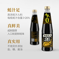 千禾 御藏蚝油26%蚝汁550g家用商用0添加防腐剂调味品官方旗舰店授