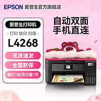 EPSON 爱普生 L4266/L4268/L4263/L4269草莓熊创意玩具头盖板墨仓式打印机