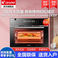 Leader 海尔智家Leader烤箱嵌入式蒸烤一体机蒸烤箱三合一家用全能烘焙