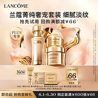 LANCOME 兰蔻 菁纯奢宠尝鲜盒