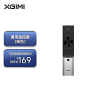 XGIMI 极米 通用蓝牙遥控器 银色金属遥控器