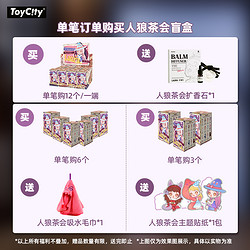 玩具城市 ToyCity 玩具城市  LAURA人狼茶会系列 盲盒 单盒