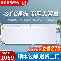 墨香雪冰柜商用大容量全冷冻冷藏卧式冰柜家用双温冷柜展示柜 798单温智能温控